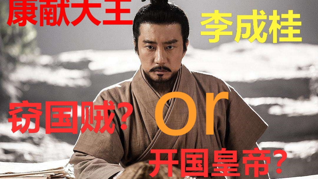 【帝王人物志】#3我叫李成桂,朝鲜李氏王朝的开拓者,我一直崇拜明朝,可是大明皇帝不搭理我,哎心累